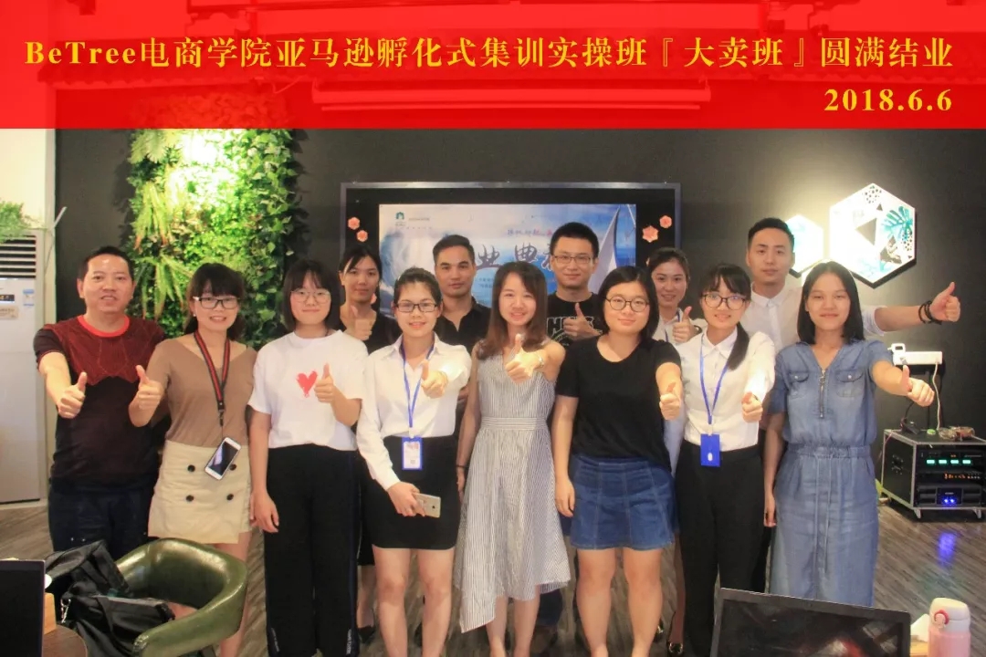 【课程回顾】BeTree电商学院亚马逊孵化式集训实