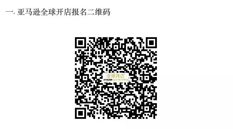 亚马逊开店流程