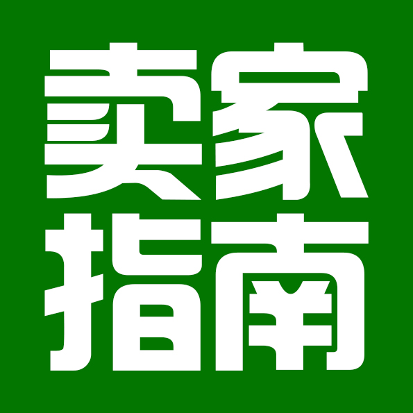【卖家指南】亚马逊全球开店基础费用